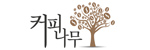 커피나무